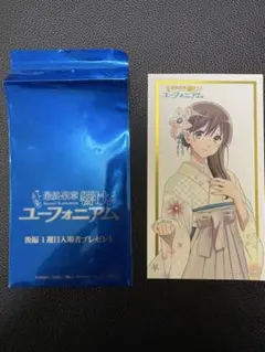 響け！ユーフォニアム 入場者特典　黒江真由
