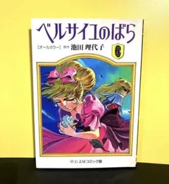 2026年最新】オールカラー ベルサイユのばら コミック 1-12巻セット