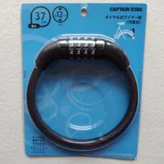 CAPTAIN STAG ダイヤル式ワイヤー錠 37cmのサムネイル
