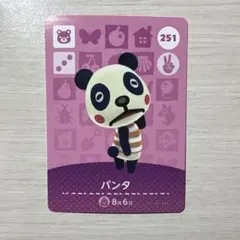 あつ森 amiiboカード パンタ 251
