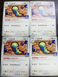 プロモ　ノココッチ　4枚セット　ジムバトル　ポケカ　Pokemon