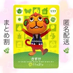 【住民】 177 さすけ どうぶつの森 amiiboカード