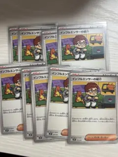 ポケカ　コロちゃお　インフルエンサーの紹介　9枚　セット