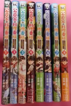 公爵家の料理番様 1～8巻セット