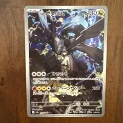 ポケカ　エヌのゼクロム AR m2a 210/193