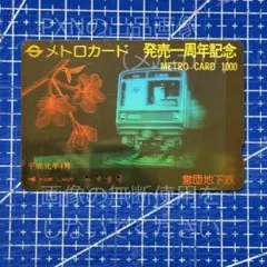 2025年最新】発売記念 メトロカードの人気アイテム - メルカリ