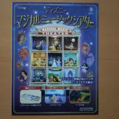 ディズニーマジカルミュージックシアター 2024年3月13日号 - メルカリ