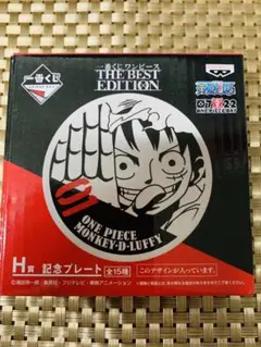 一番くじ　ワンピース　H賞　記念プレート　ルフィー