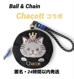 2025年最新】ボールアンドチェーン ポーチ ネコの人気アイテム