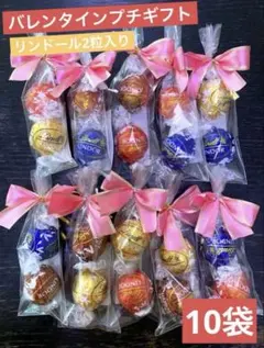 【C36b】バレンタインプチギフト10袋 リンツ　リンドールを1袋あたり2粒ずつ