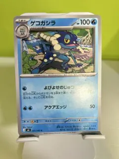 ゲコガシラ ポケモンカード シャドーボックスのサムネイル