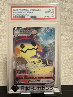 PSA10】ミミッキュvmax rrr 077 - メルカリ