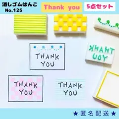 【No.125】消しゴムはんこ サンキュー ありがとう メッセージ 飾り 枠