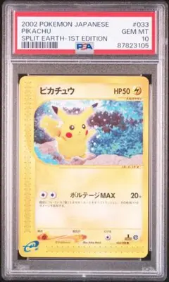 ポケモン - ポケカ ピカチュウ 裂けた大地 【おまけ付】 ポケカ】ピカチュウC (裂けた大地)の最新相場情報や値段の推移
