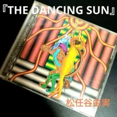 高音質の先駆ユーミンを象徴するミリオンヒット『THE DANCING SUN』