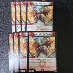 ボルシャックデュアルショック