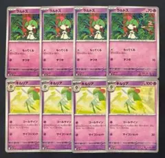 ラルトス　キルリア　4枚セット　ポケモンカードゲーム