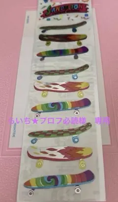 らいち★プロフ必読様　専用