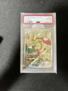 2025年最新】アップリュー ar psa10の人気アイテム - メルカリ