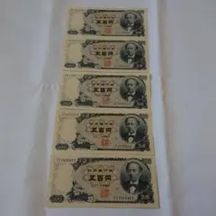 五百円札　15枚 日本銀行 旧札500円札 15枚 岩倉500円札 A-X Z-X 2