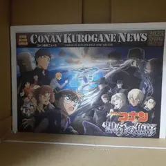 名探偵コナン    黒鉄のサブマリン   新聞