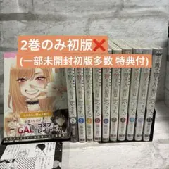 (一部未開封 初版多数特典付)その着せ恋人形は恋をする1-11巻セット