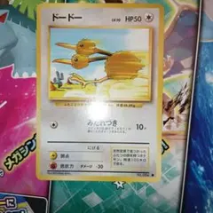 ドードー ● 第1弾拡張パック　旧裏　ポケモンカードのサムネイル