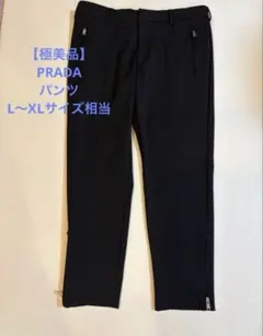 【極美品】PRADA メンズ パンツ ブラック サイズ52(L〜XL)スラックスのサムネイル