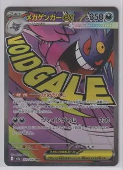 2026年最新】メガゲンガーex maの人気アイテム - メルカリ
