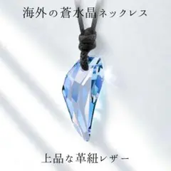 海外産【オーシャンアクアマリン】青水晶 ネックレス　サファイア