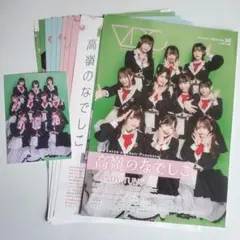 高嶺のなでしこ VDC Magazine Vol.30 切り抜き 特典 生写真