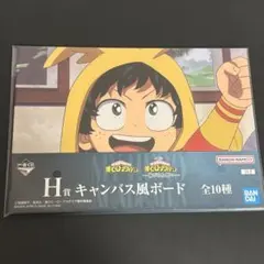 ヒロアカ 紡がれる思い 一番くじ H賞キャンバス風ボード 緑谷出久