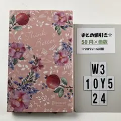 うまくいっている人の考え方 W3-5Y1024