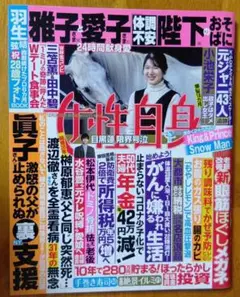 女性自身 2022年12月20日号
