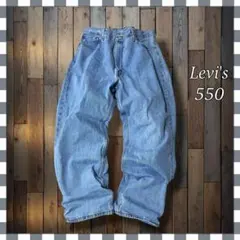 Levi'sリーバイス 550 リラックステーパードデニム ジーンズW42