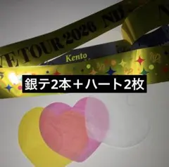 なにわ男子 ND5 銀テープ落下物セット