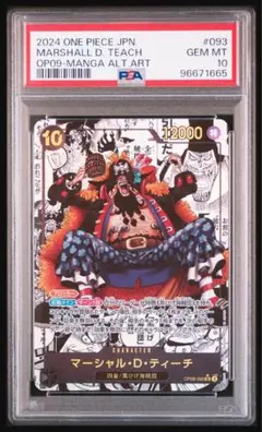 マーシャルdティーチ　コミパラ　psa10 PSA10】マーシャル・D・ティーチ (コミパラ/漫画背景) [SR