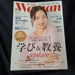 【値下げ・送料込】日経ウーマン 2025年10月号