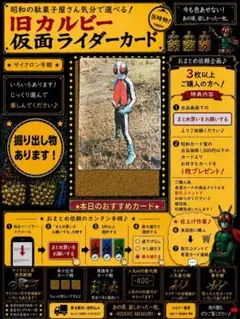 2026年最新】旧仮面ライダーカードカルビーの人気アイテム - メルカリ
