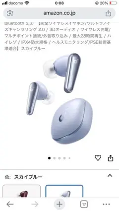 【新品未使用】Anker Soundcore Liberty4 スカイブルー