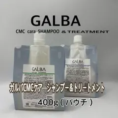 ガルバ CMCケア シャンプー＆トリートメントセット サロン専売 - メルカリ
