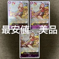 ワンピースカード　ナミ r ３枚セット　PRB02-012