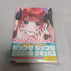 【裁断済】りりむホリック 1巻　初版
