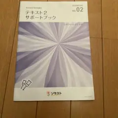 労災請求事務講座テキスト2 サポートブック NO.02