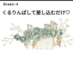 花と葉のヘアコーム