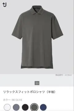 UNIQLO ＋Jリラックスフィットポロシャツのサムネイル