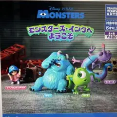 タカラトミーアーツ　モンスターズインクへようこそ　全4種フルセット