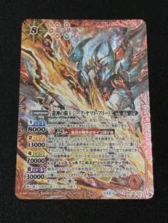 【バトスピ】龍神の覇王ジークヤマトフリード