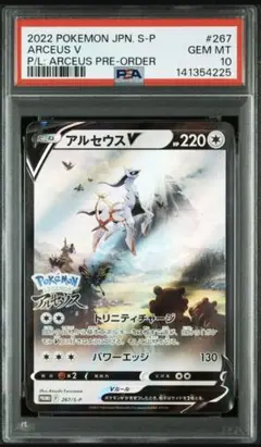 PSA10 アルセウス♢ PR SM5+ ウルトラフォース 037/050 - メルカリ