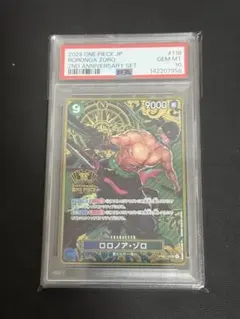 ロロノア・ゾロ 118　PSA10　2nd ANNIVERSARY